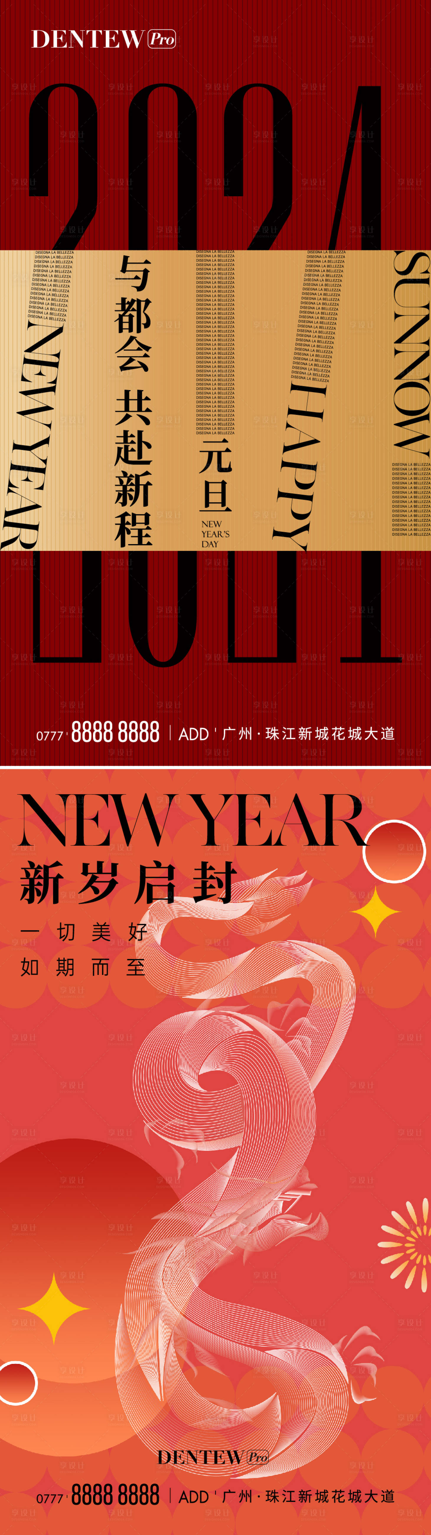 源文件下载【2024元旦海报】编号：19250021224493417