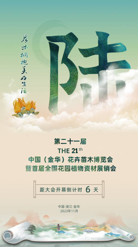 源文件下载【新中式倒计时海报】编号：95750020701431417