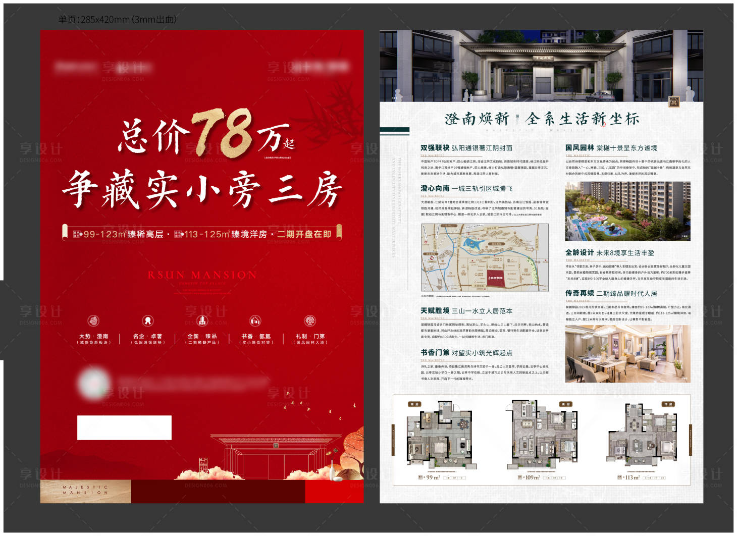 源文件下载【享设计】搜索编号：67960021211639166【地产 户型DM宣传单】