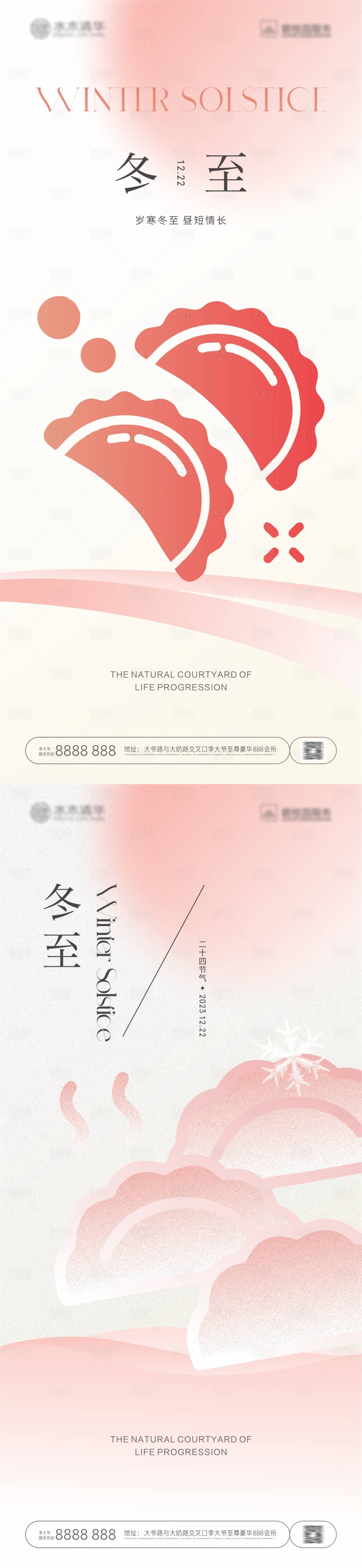 源文件下载【享设计】搜索编号：87520020907173112【冬至海报】
