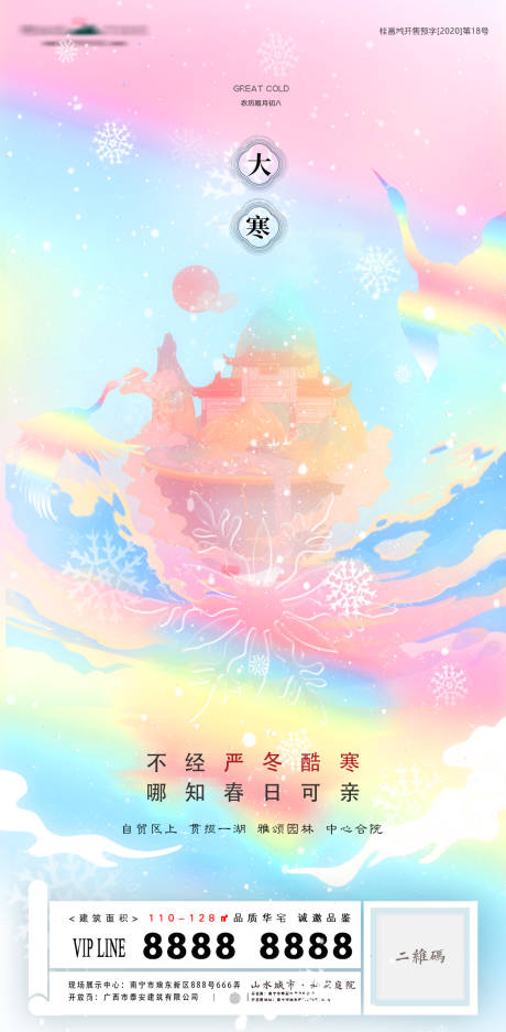源文件下载【享设计】搜索编号：85760020845635184【大寒节气海报】