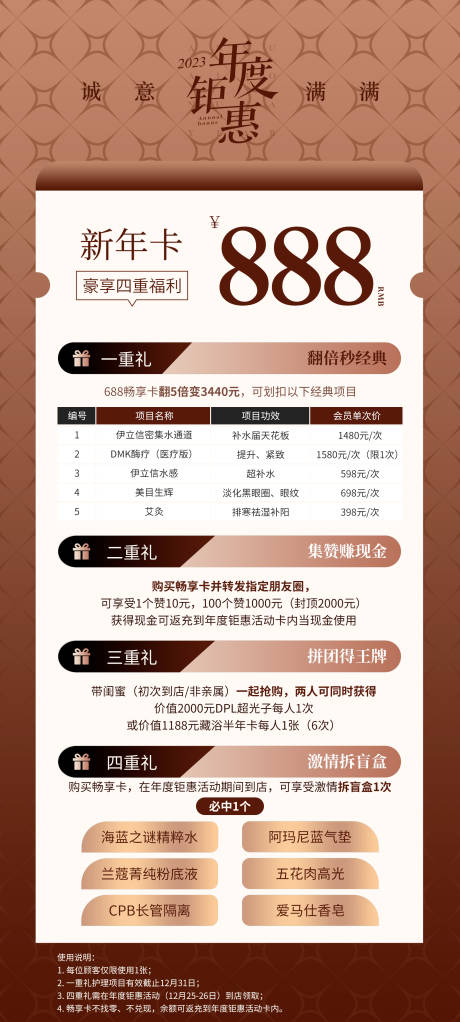 源文件下载【美业年终钜惠海报】编号：56030021203728105