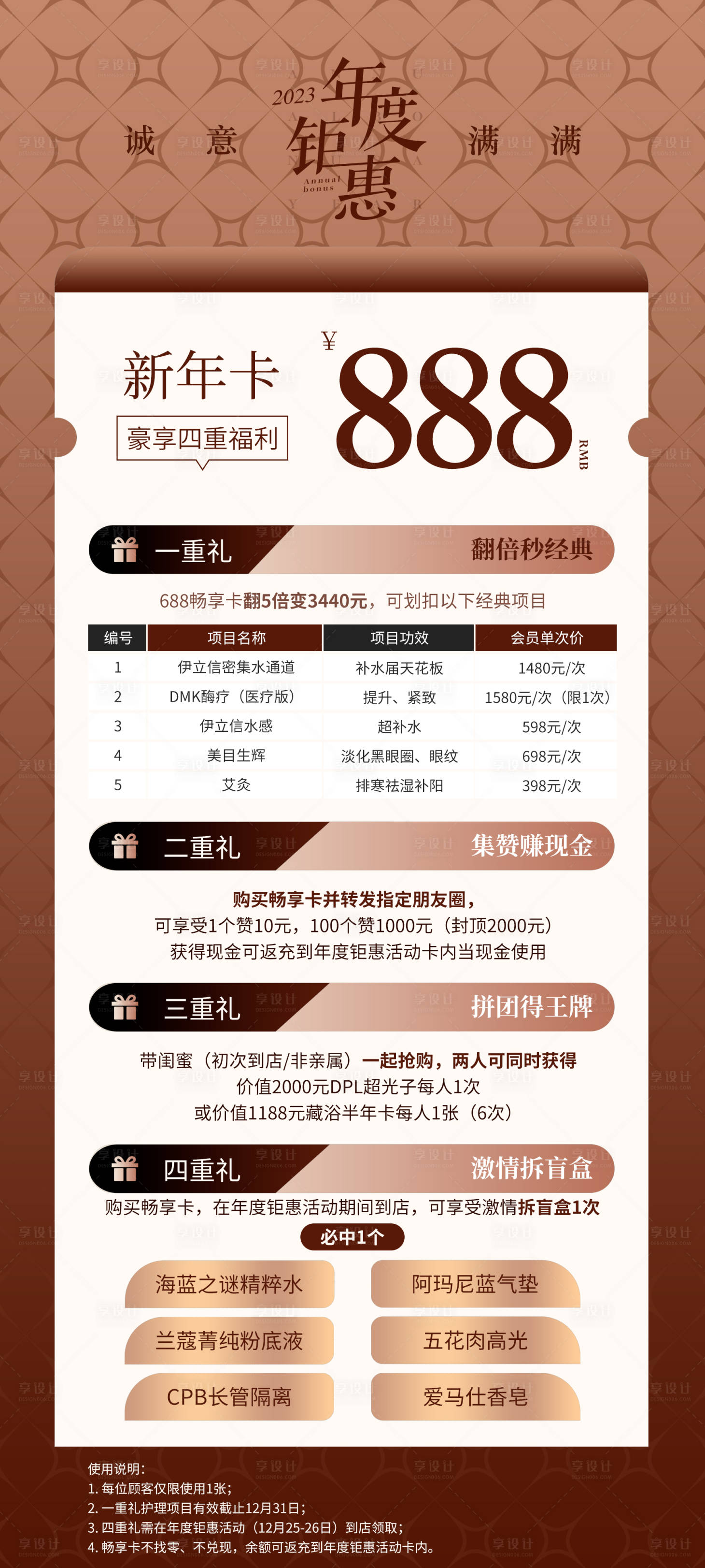 源文件下载【美业年终钜惠海报】编号：56030021203728105