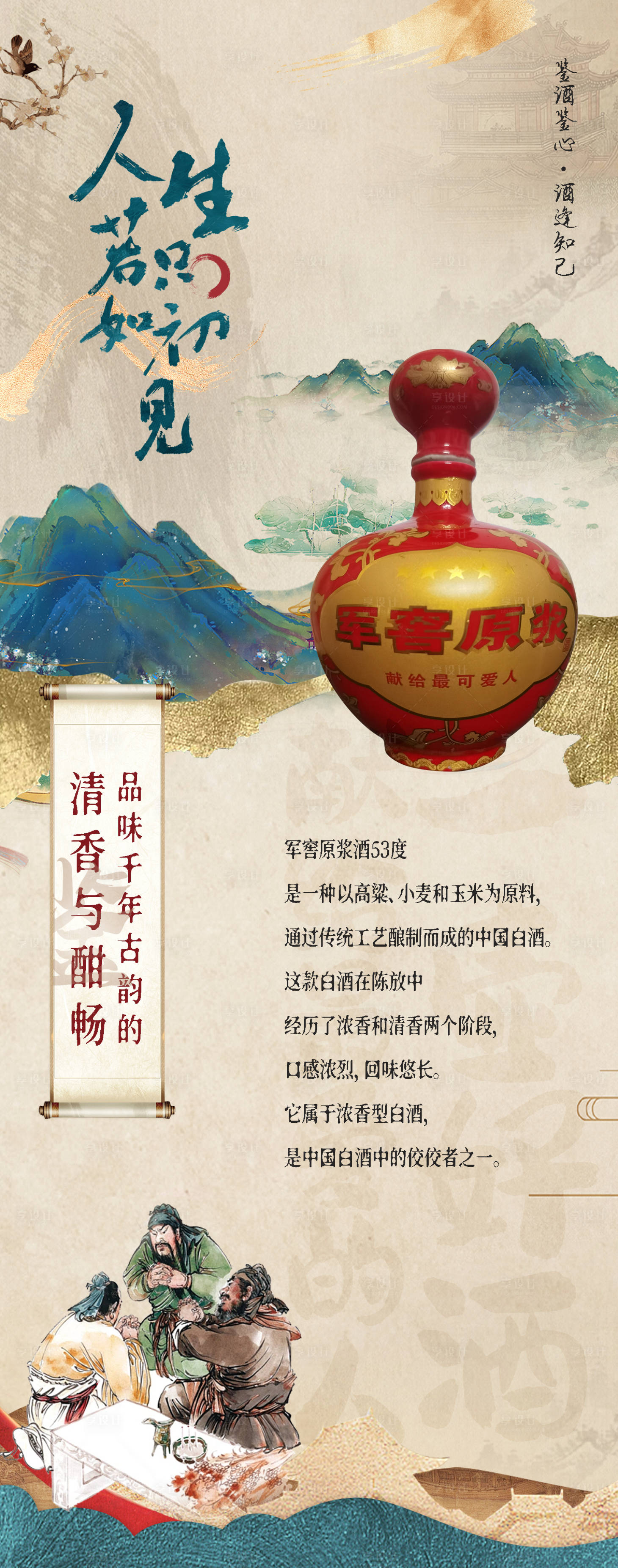 源文件下载【享设计】搜索编号：16330020726667806【原浆酒白酒长图海报】