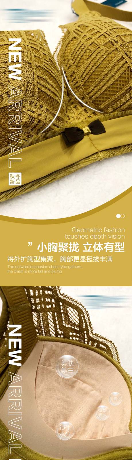 源文件下载【享设计】搜索编号：11920020738077793【内衣文胸细节卖点系列海报】