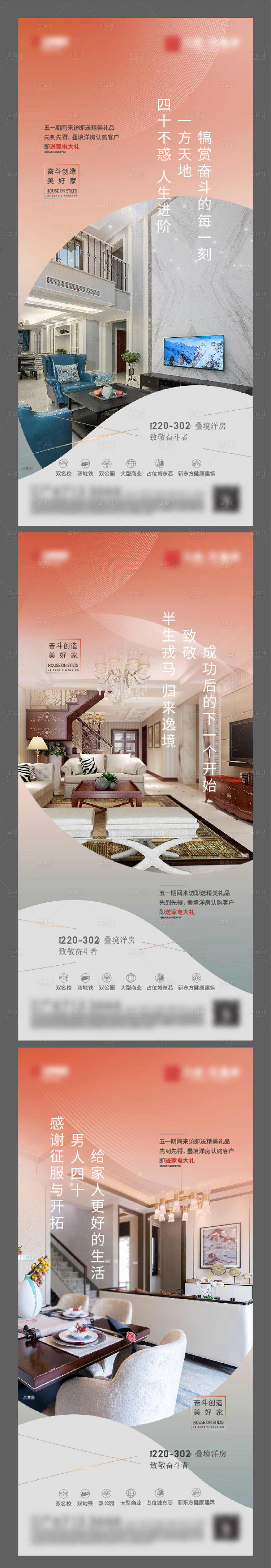 源文件下載【享設計】搜索編號：32200021208686860【洋房海報】
