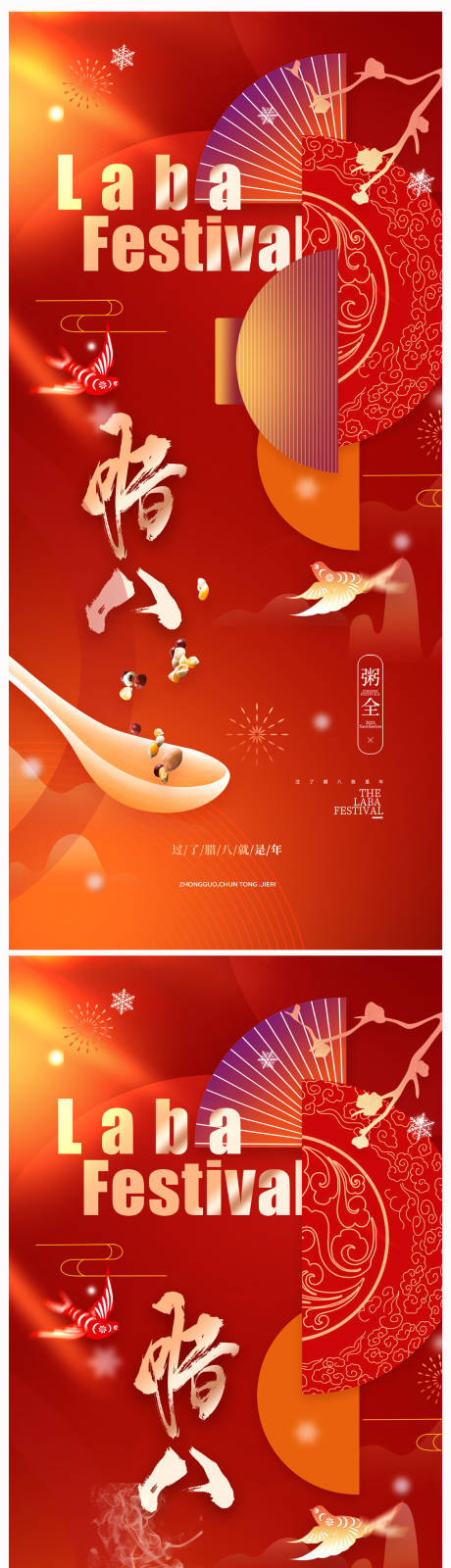 源文件下载【地产腊八节海报】编号：60280021038936307
