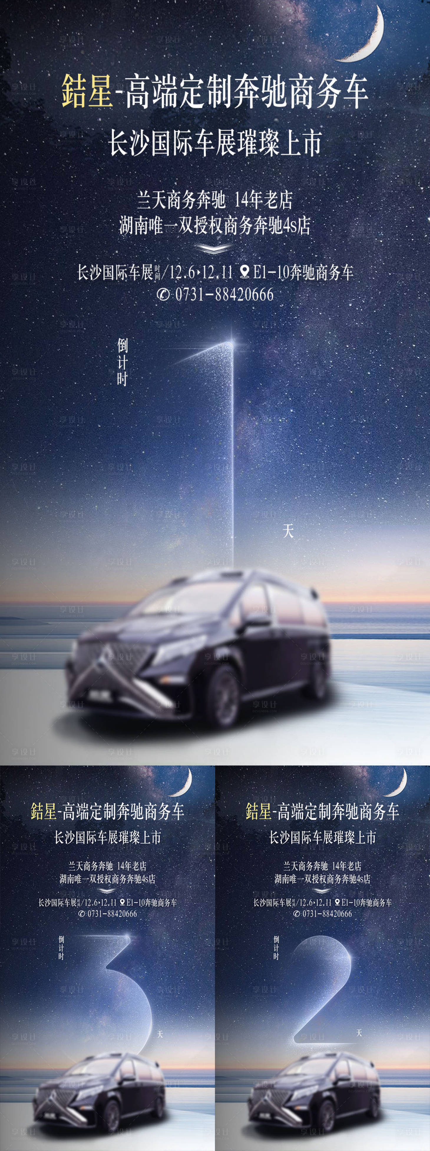 源文件下载【享设计】搜索编号：60730020955961972【倒计时海报】