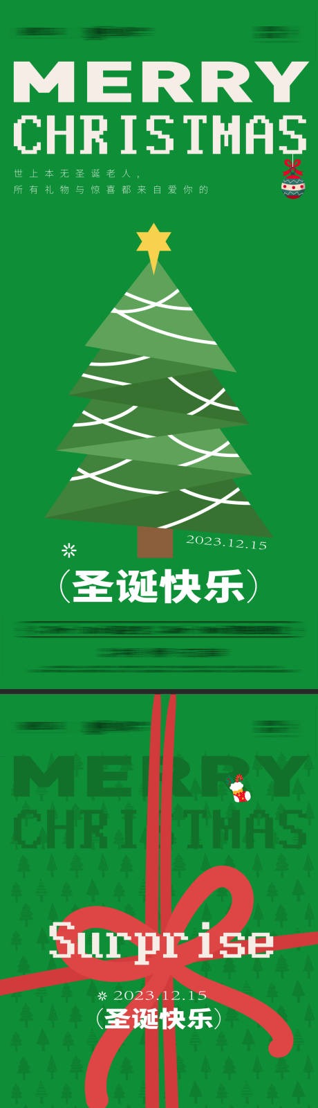 源文件下載【享設(shè)計】搜索編號：59030021025779163【圣誕綠色簡約創(chuàng)意系列海報】