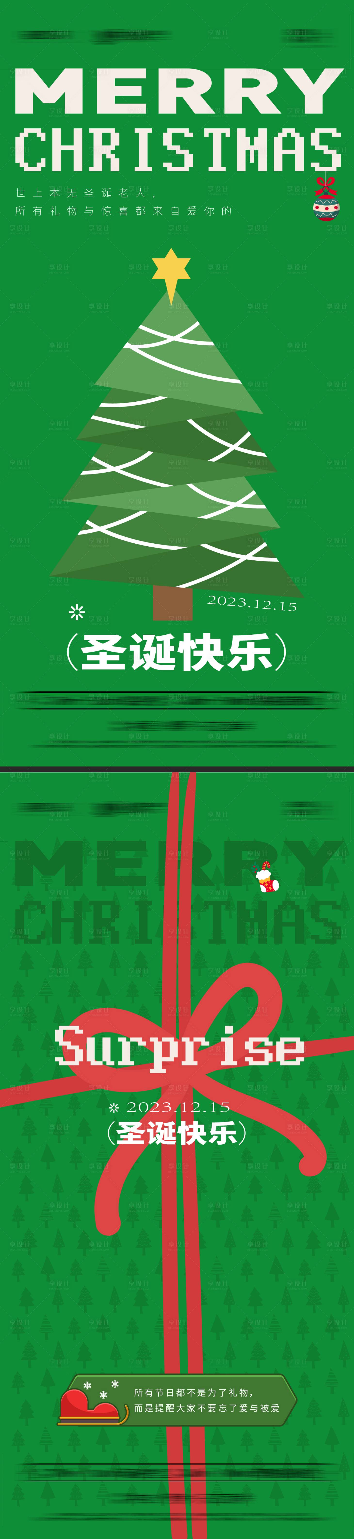 源文件下载【享设计】搜索编号：59030021025779163【圣诞绿色简约创意系列海报】