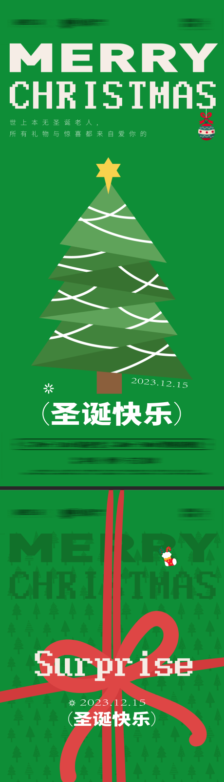 编号：20231218161244917【享设计】源文件下载-圣诞绿色简约创意系列海报