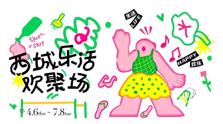 源文件下载【地产潮玩主画面活动展板】编号：32090021145204251