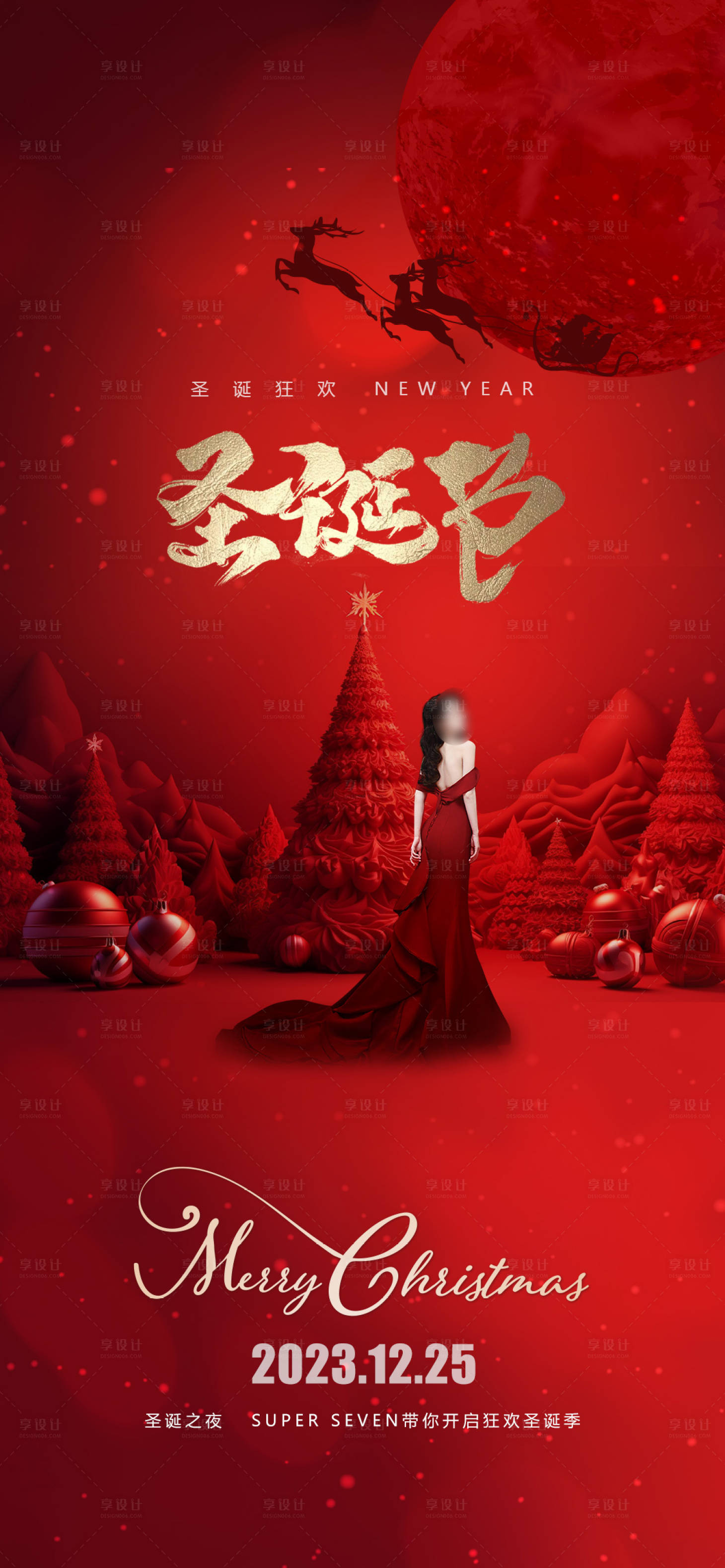 源文件下載【醫(yī)美圣誕節(jié)促銷海報(bào)】編號(hào)：89970020996998848