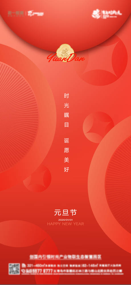 源文件下载【元旦节海报】编号：19030021218109736