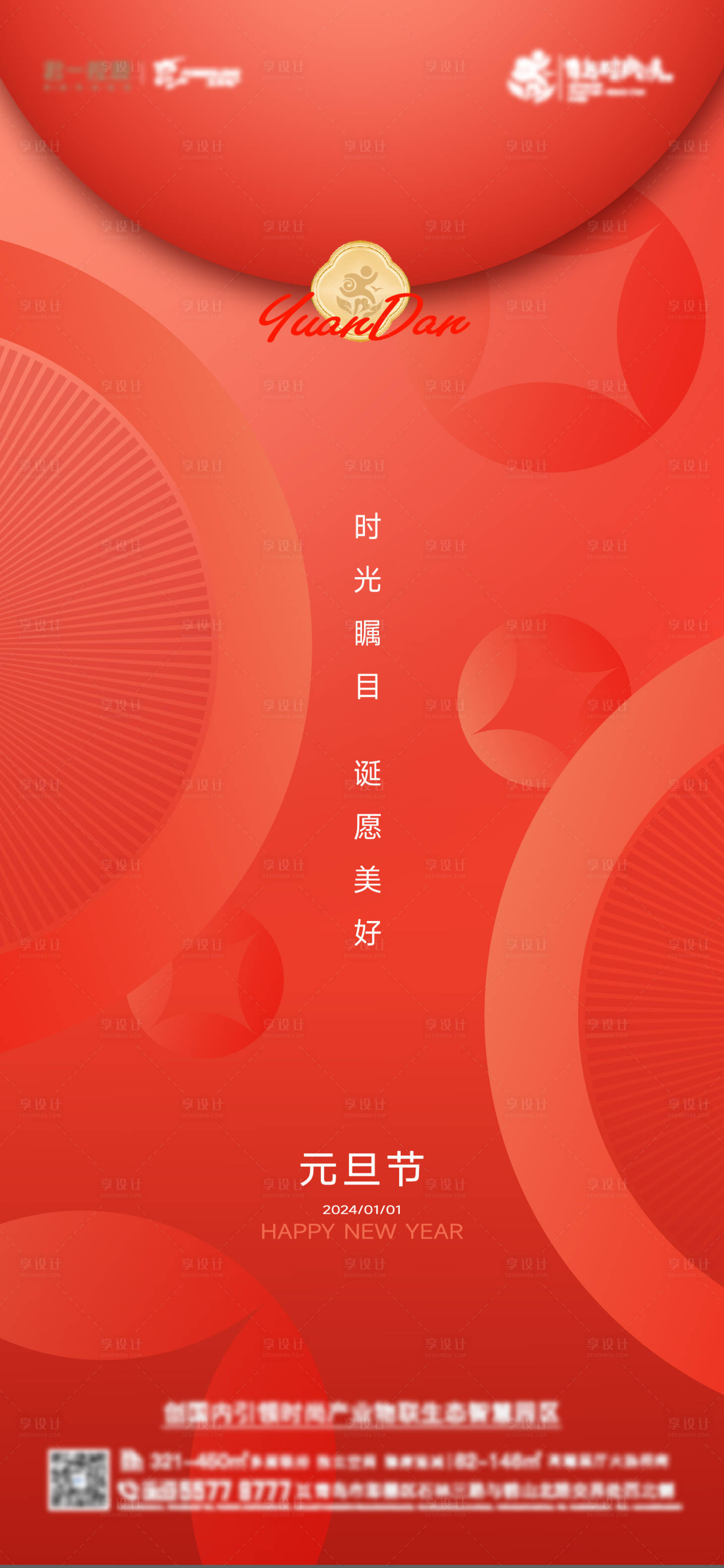 源文件下载【元旦节海报】编号：19030021218109736