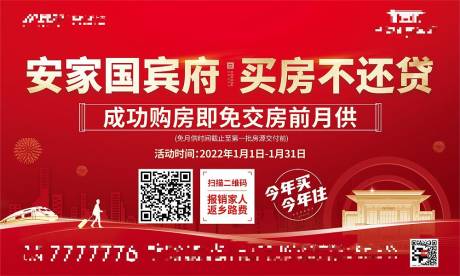 源文件下载【返乡置业购房促销海报展板】编号：42470020855969319