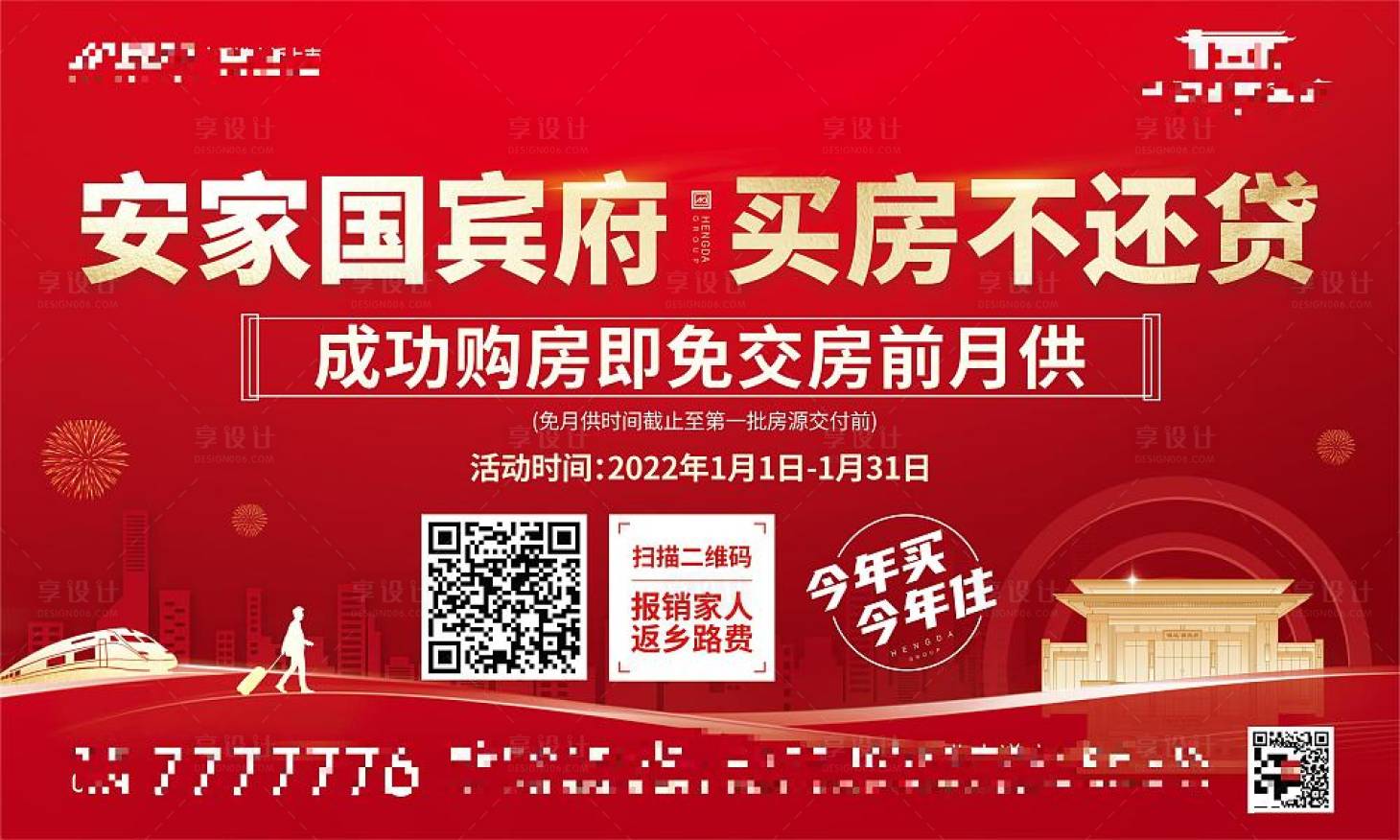 源文件下載【返鄉置業購房促銷海報展板】編號：42470020855969319