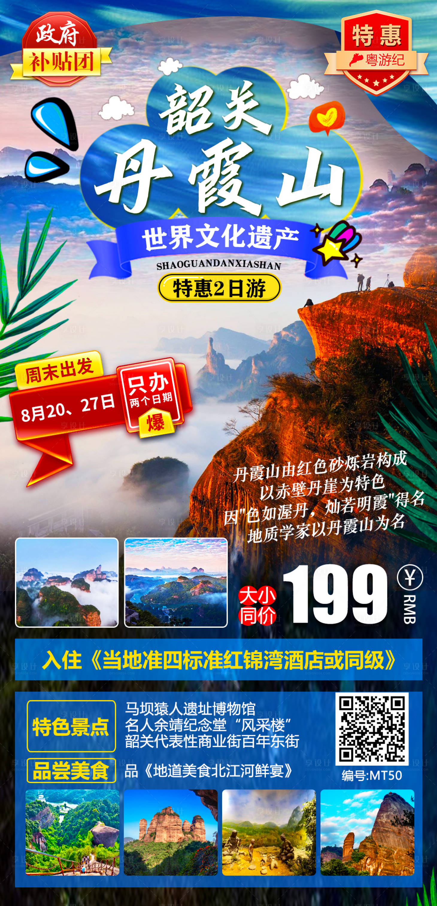 源文件下载【韶关特惠2天】编号：15710021017652094
