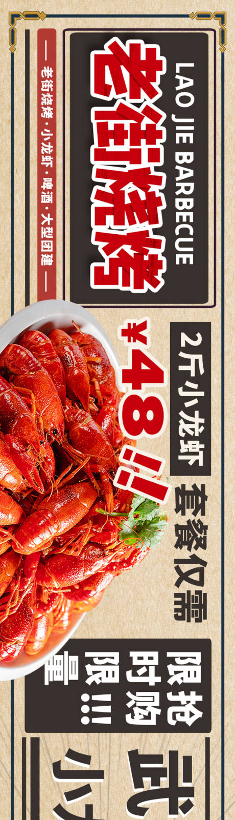 源文件下载【烧烤点评banner】编号：72310020796362701