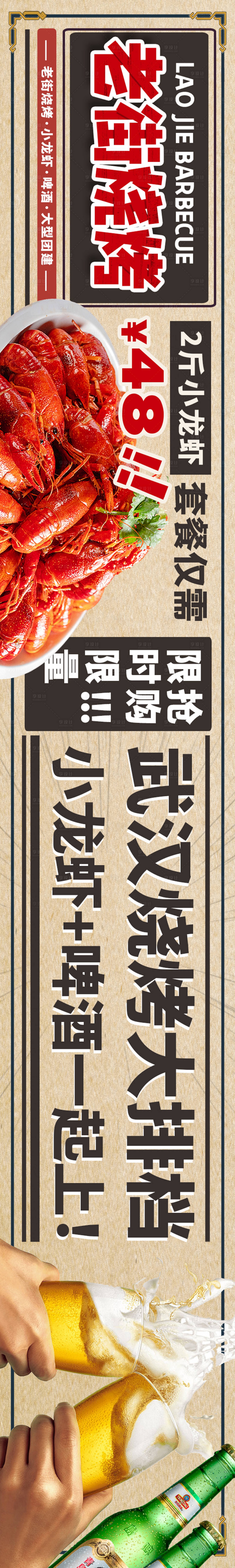 源文件下载【享设计】搜索编号：72310020796362701【烧烤点评banner】