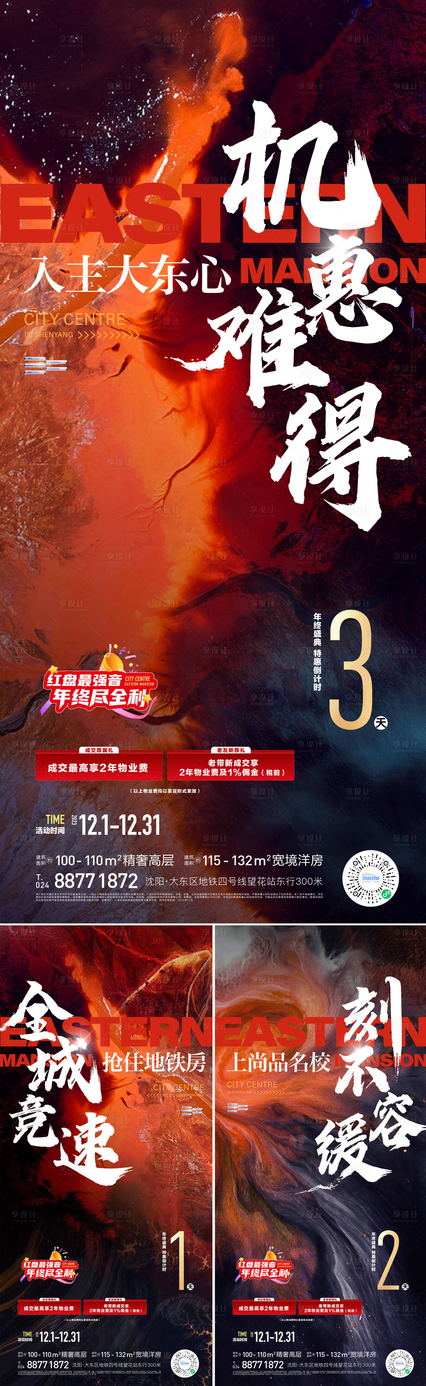 源文件下载【享设计】搜索编号：45820021089549928【年终倒计时海报 】