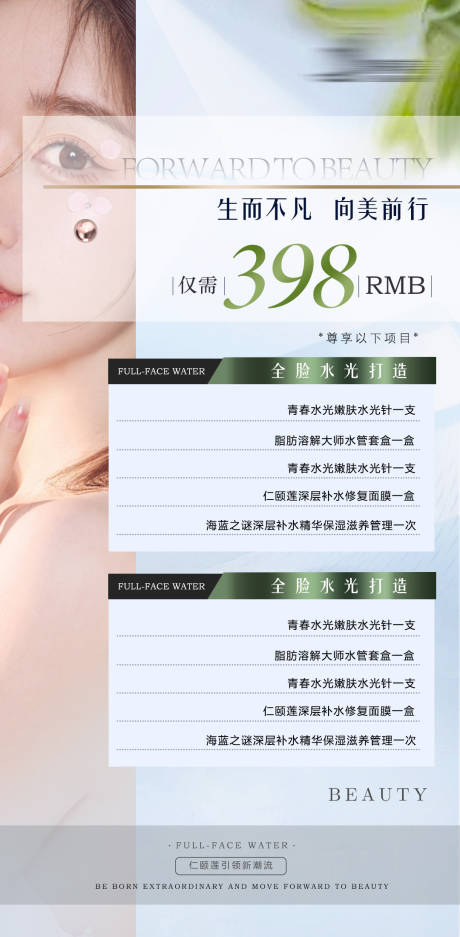 源文件下载【美业项目活动套餐体验卡海报】编号：16290021039735313