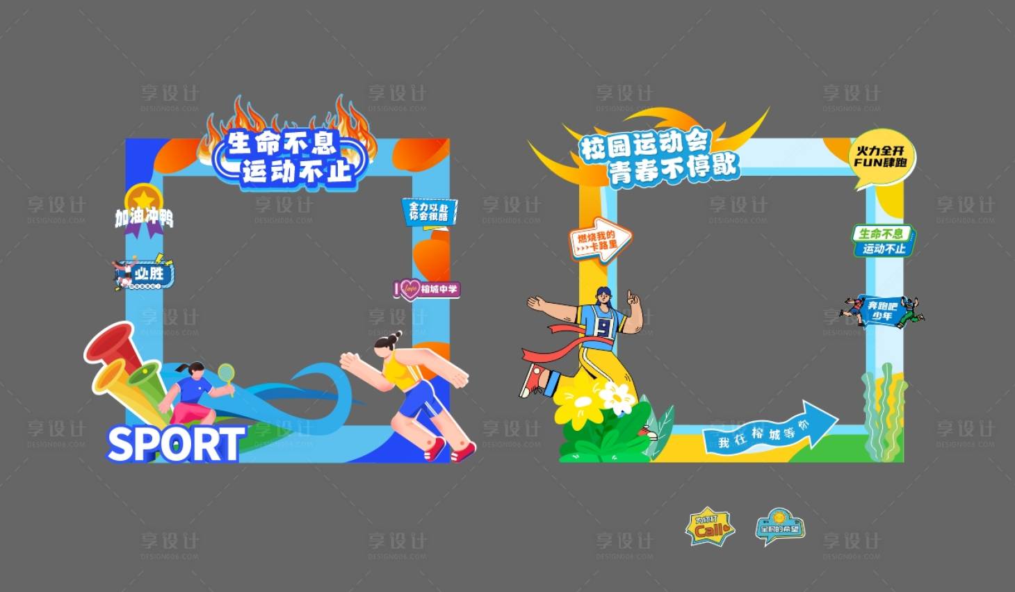 源文件下載【享設計】搜索編號：21650020856434137【校園拍照框】