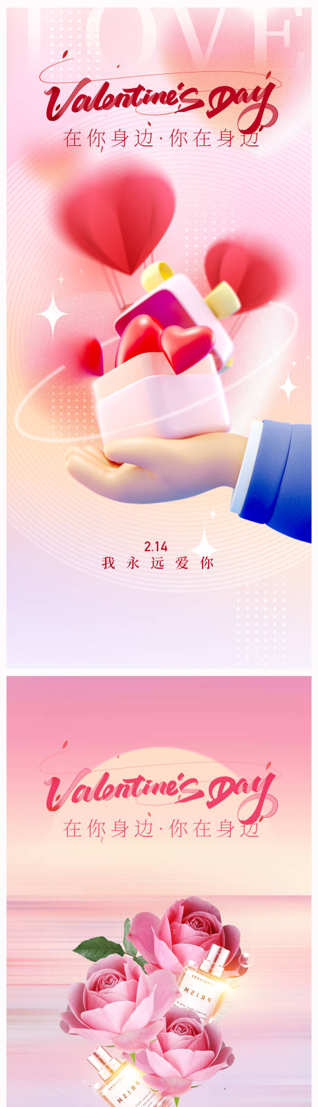 源文件下载【地产214情人节海报】编号：15360020909696839