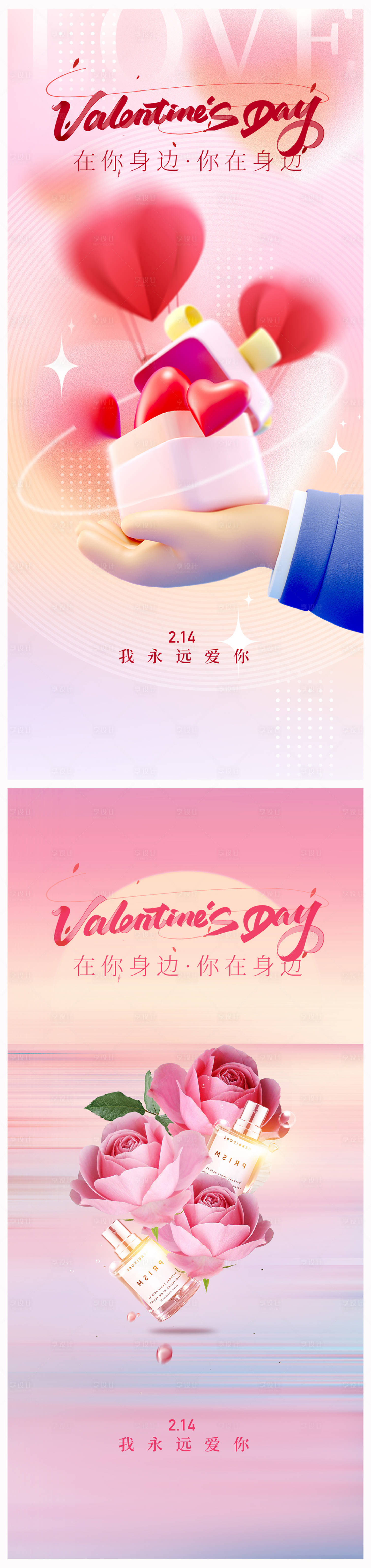 源文件下載【享設計】搜索編號：15360020909696839【地產214情人節海報】
