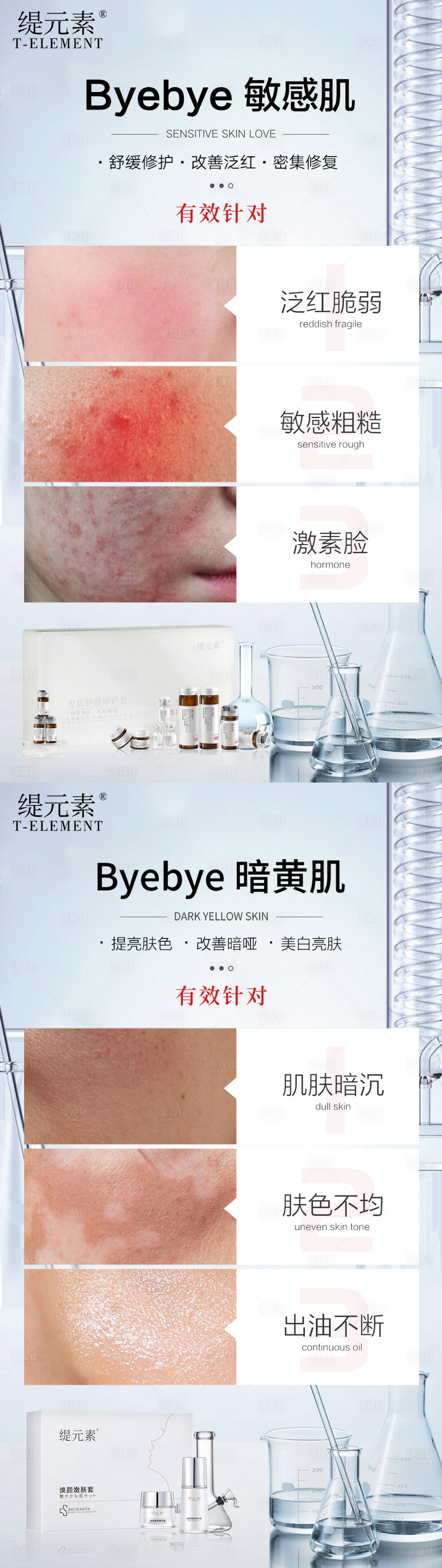 源文件下载【享设计】搜索编号：65410020727922336【敏感肌案例系列】