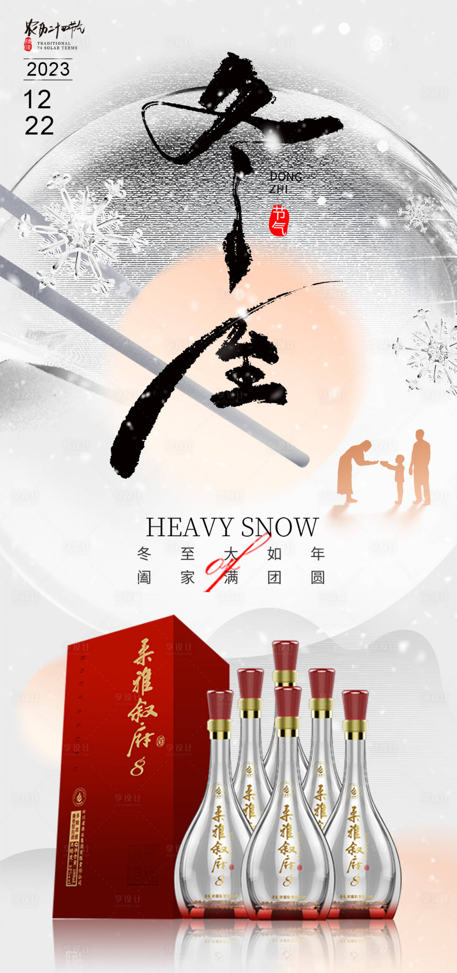 源文件下载【冬至节气海报】编号：65570020781539044