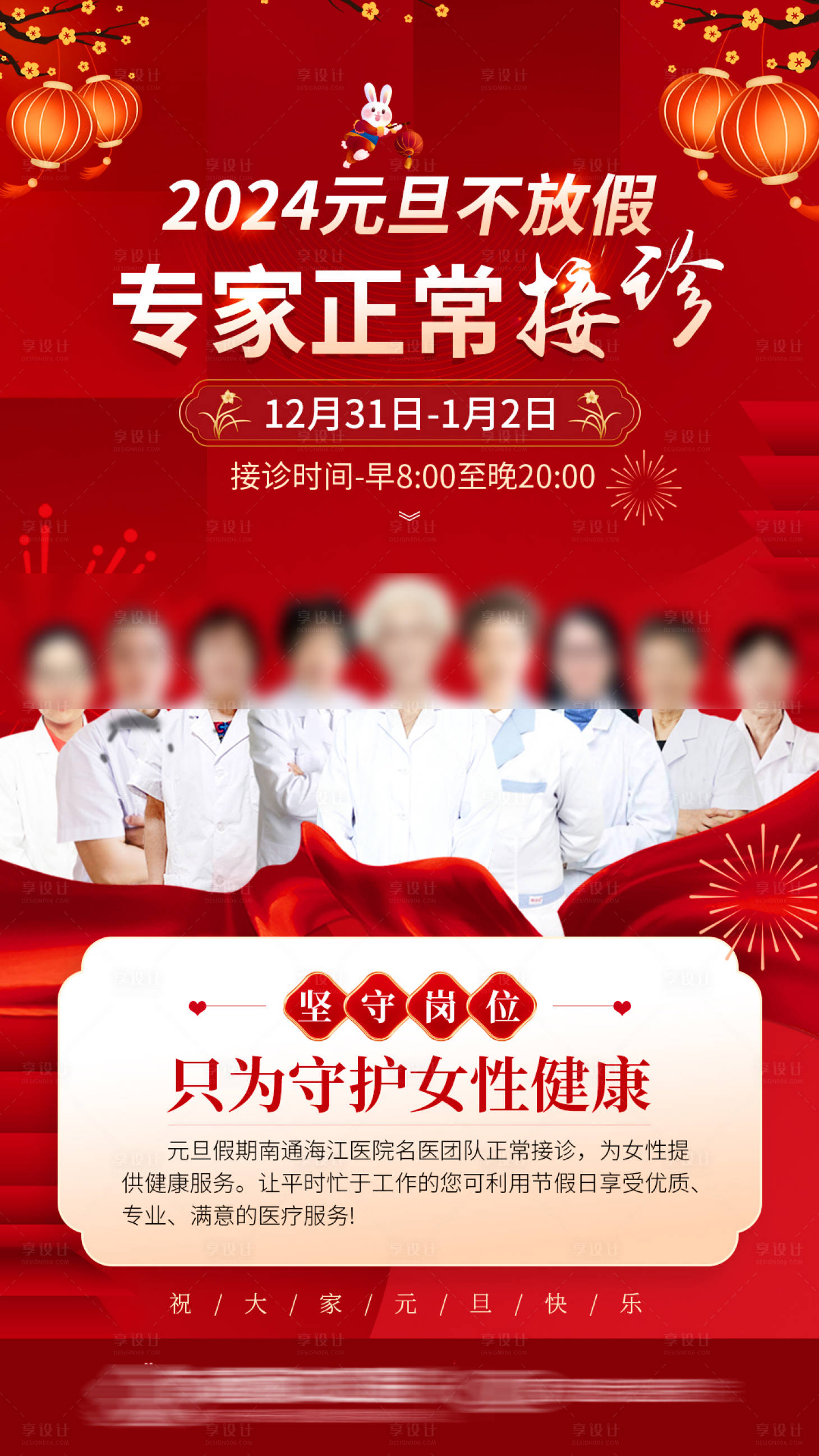 源文件下载【享设计】搜索编号：42150021011948434【元旦海报】