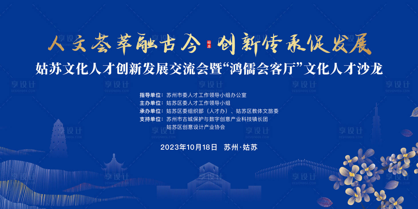 源文件下载【享设计】搜索编号：90420020941736902【苏州交流会沙龙】