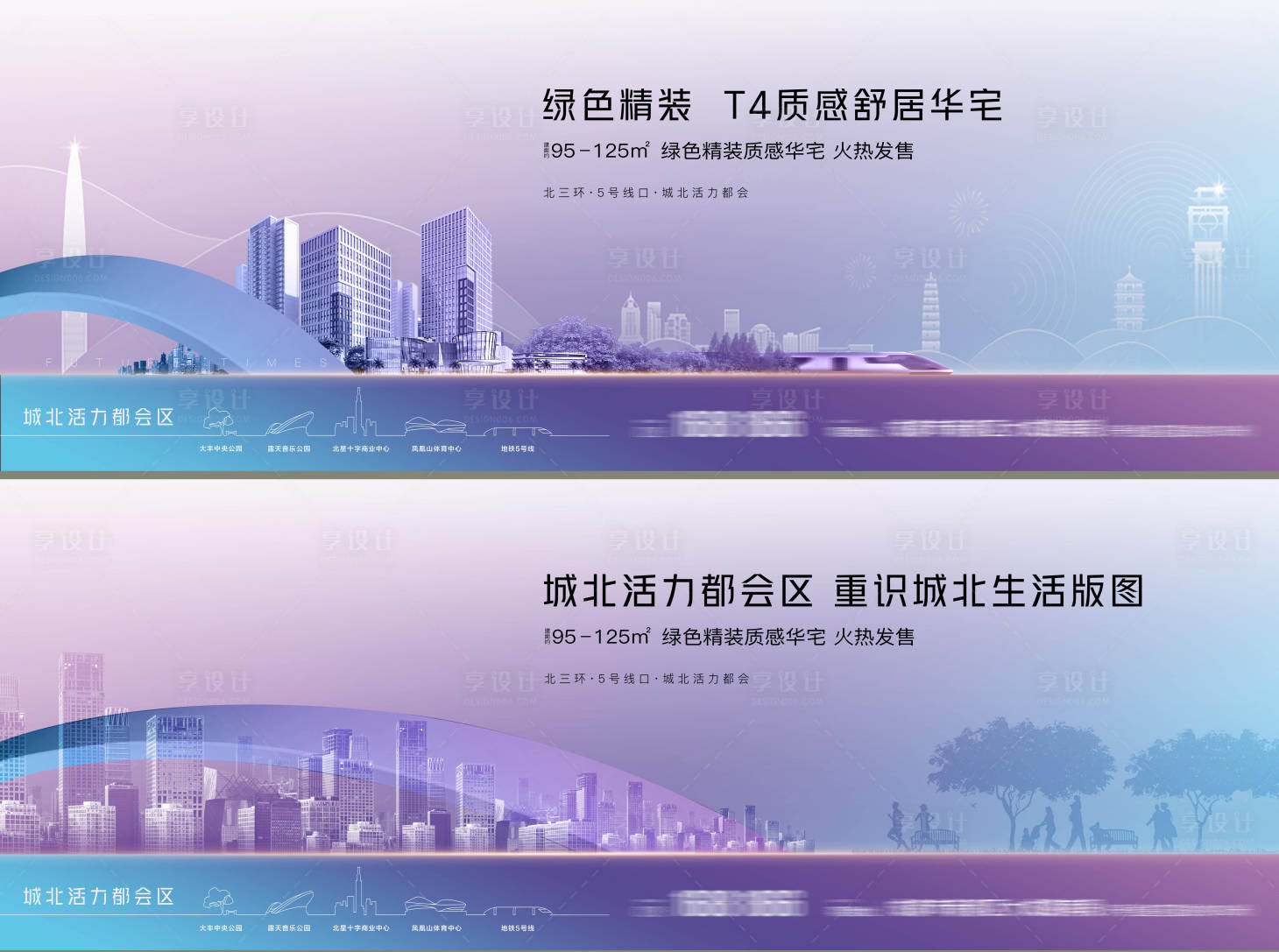 源文件下载【地产围挡广告海报】编号：26180020933548016