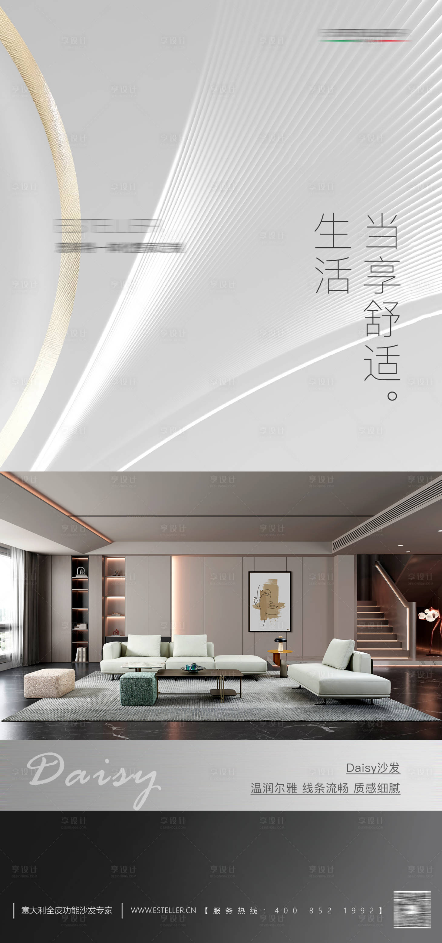 源文件下載【享設(shè)計】搜索編號：44910020774989664【家居日簽海報】