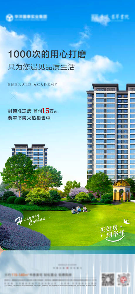 源文件下载【地产价值点海报】编号：64330020748554088