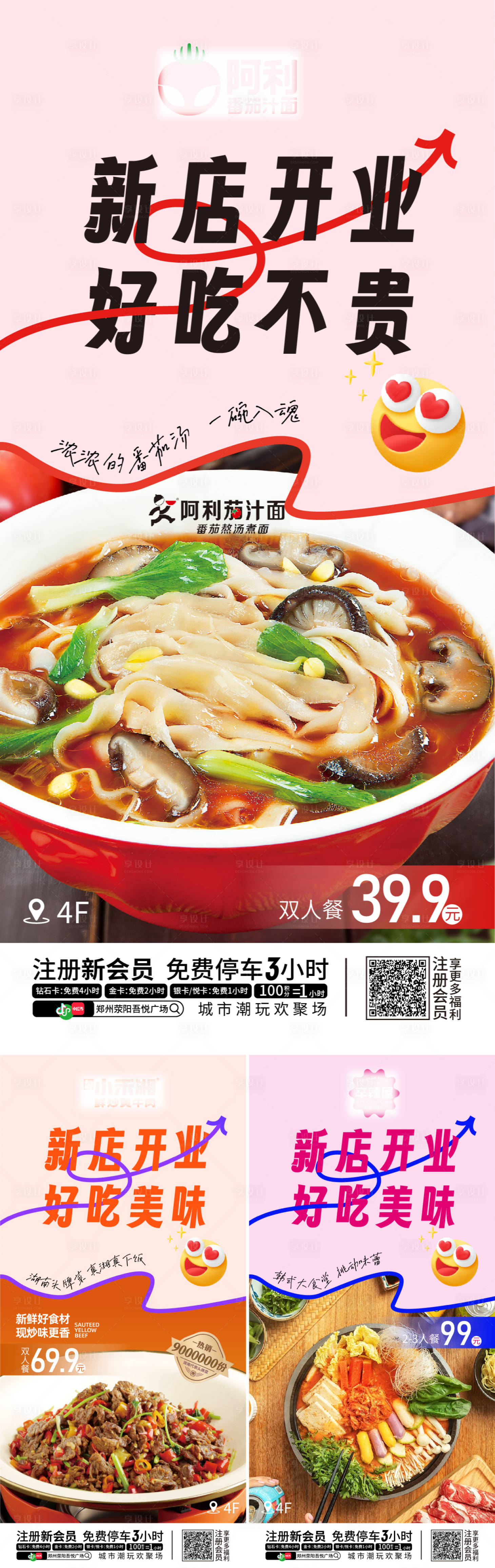 源文件下载【餐饮开业系列海报】编号：43990020835864003