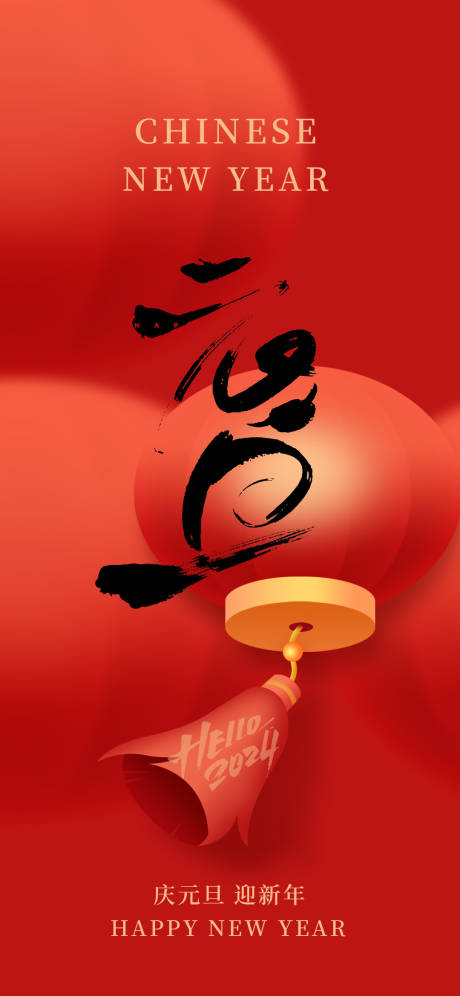 源文件下载【享设计】搜索编号：75750021169268118【元旦新年跨年红色海报】