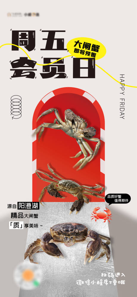 源文件下載【大閘蟹預售開啟海報 】編號：49810020718962809