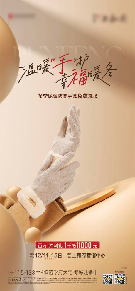 冬季送手套活动海报