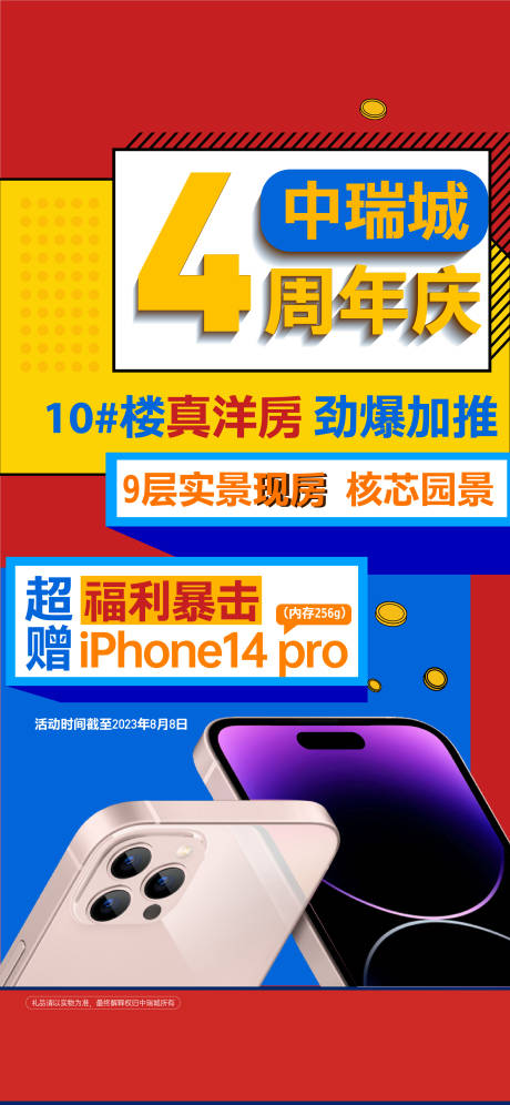 源文件下载【周年庆活动海报】编号：33590021184841403