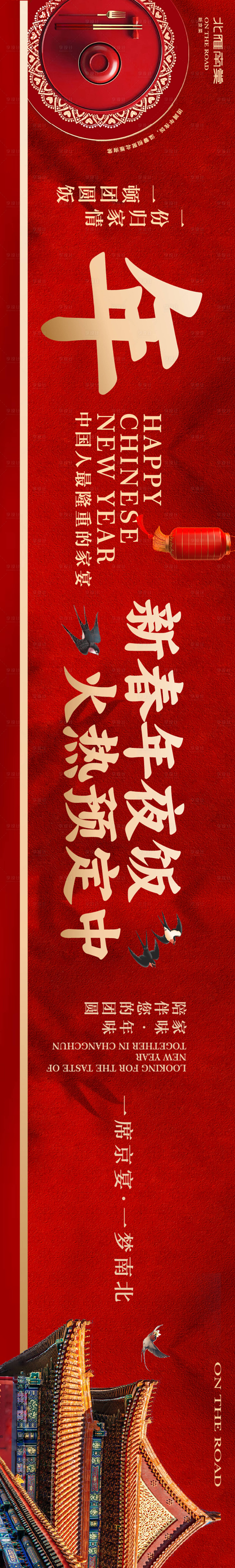 源文件下載【享設計】搜索編號：68830020780134803【餐飲年夜飯宣傳海報】