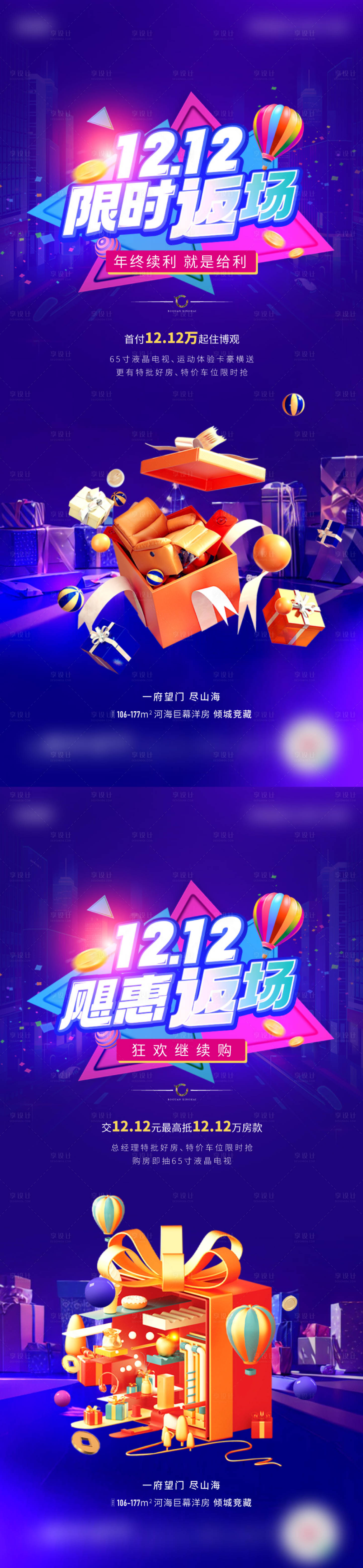 源文件下載【享設計】搜索編號：16440020951383348【地產雙12促銷海報】