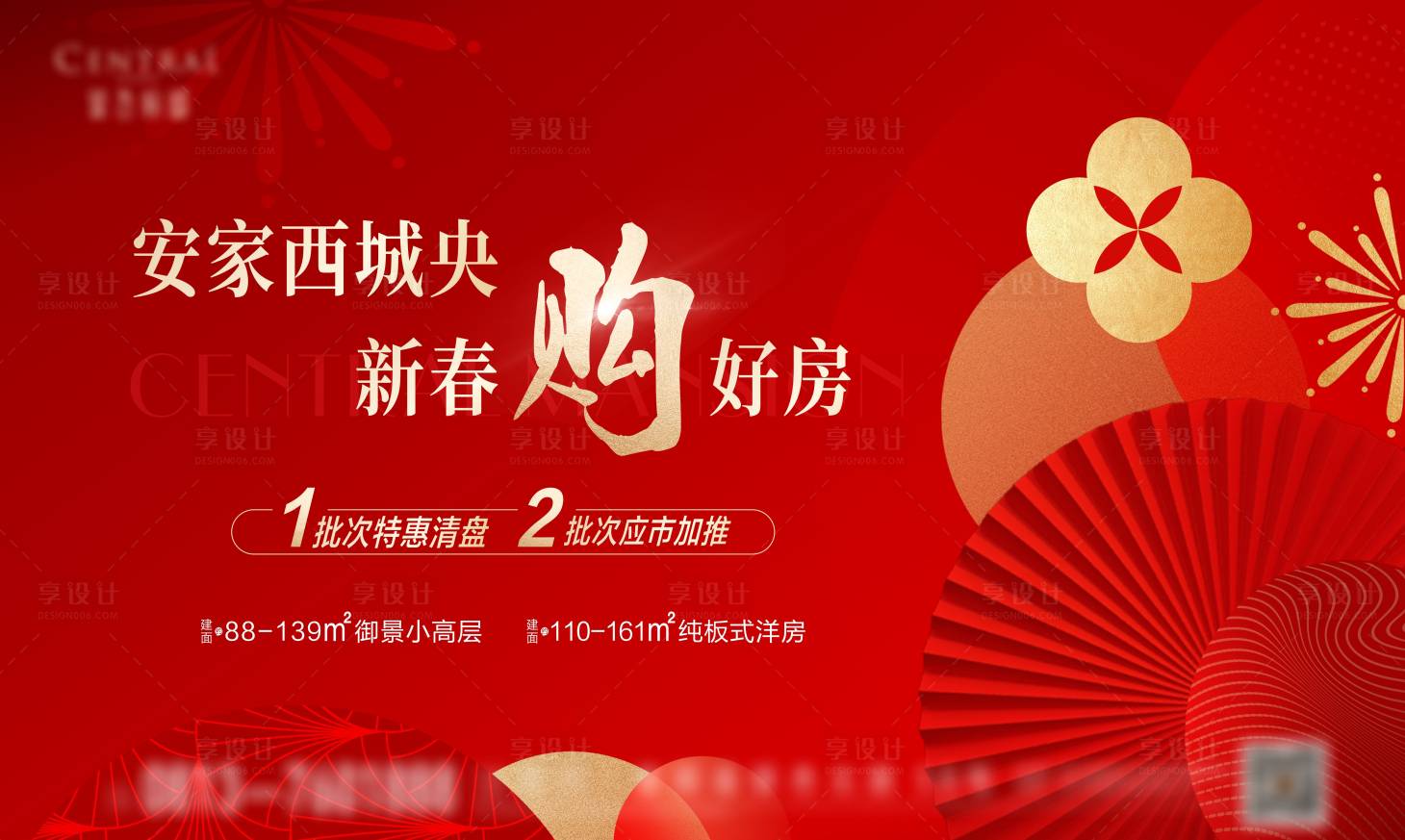 源文件下载【享设计】搜索编号：87170020977823369【地产新春主画面】