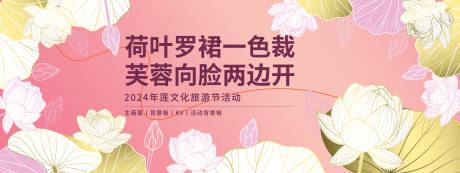 源文件下载【2024莲文化旅游节背景板】编号：56360021232159534