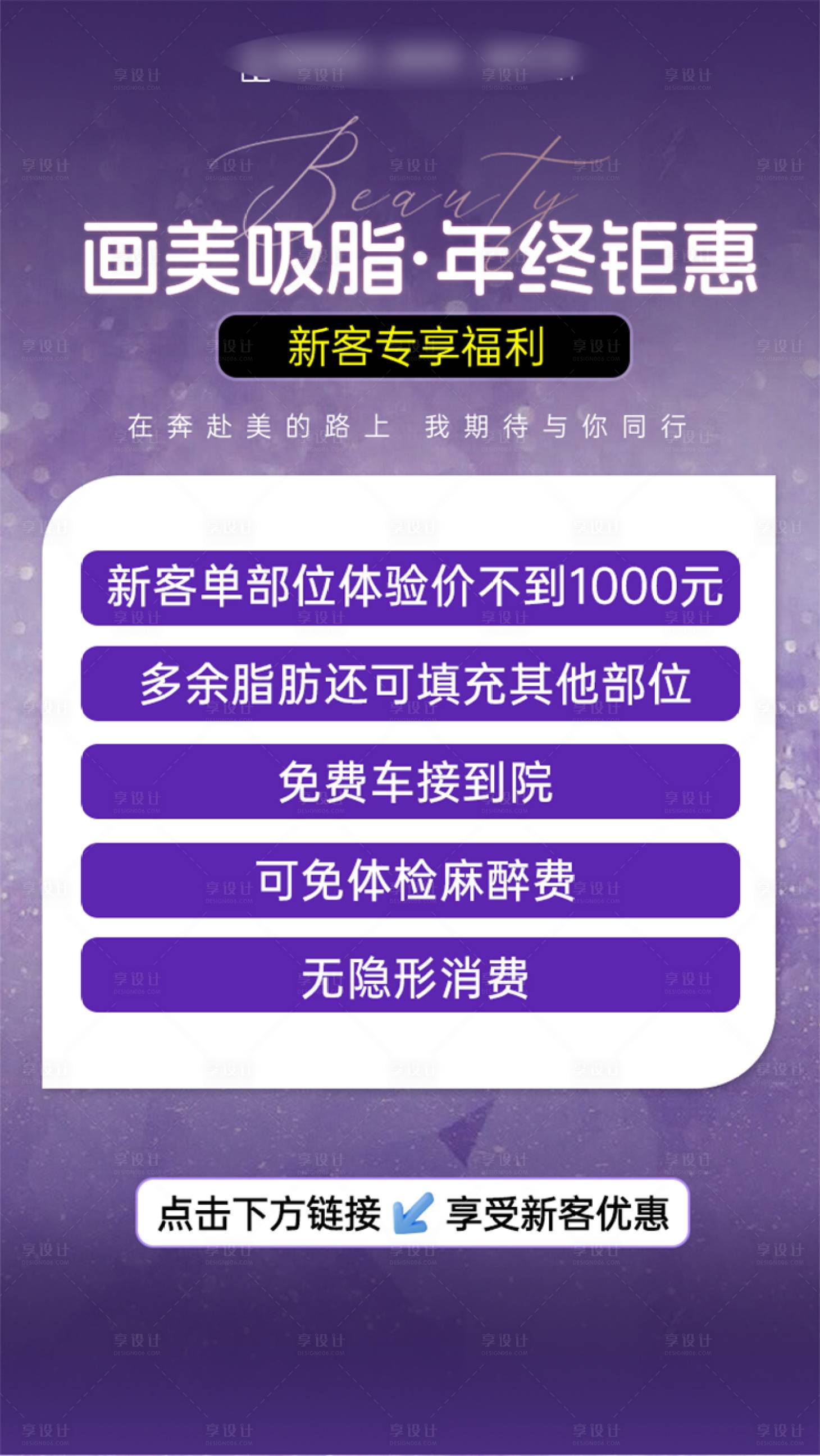 源文件下載【享設計】搜索編號：41200020998548807【醫美除皺針海報】