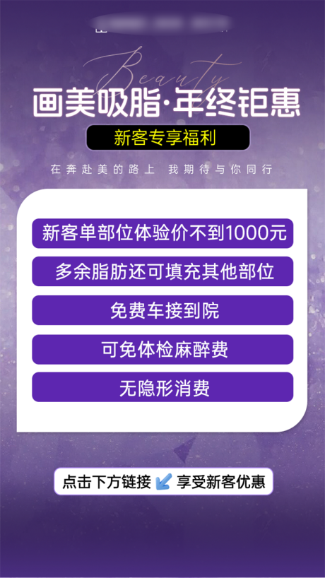 源文件下载【医美除皱针海报】编号：20231216164441281