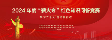 源文件下载【红色党史知识问答竞赛背景板】编号：53560020754391863