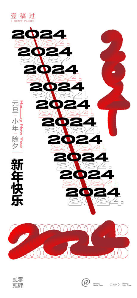 源文件下载【2024龙年元旦小年除夕春节海报】编号：44700020787822772