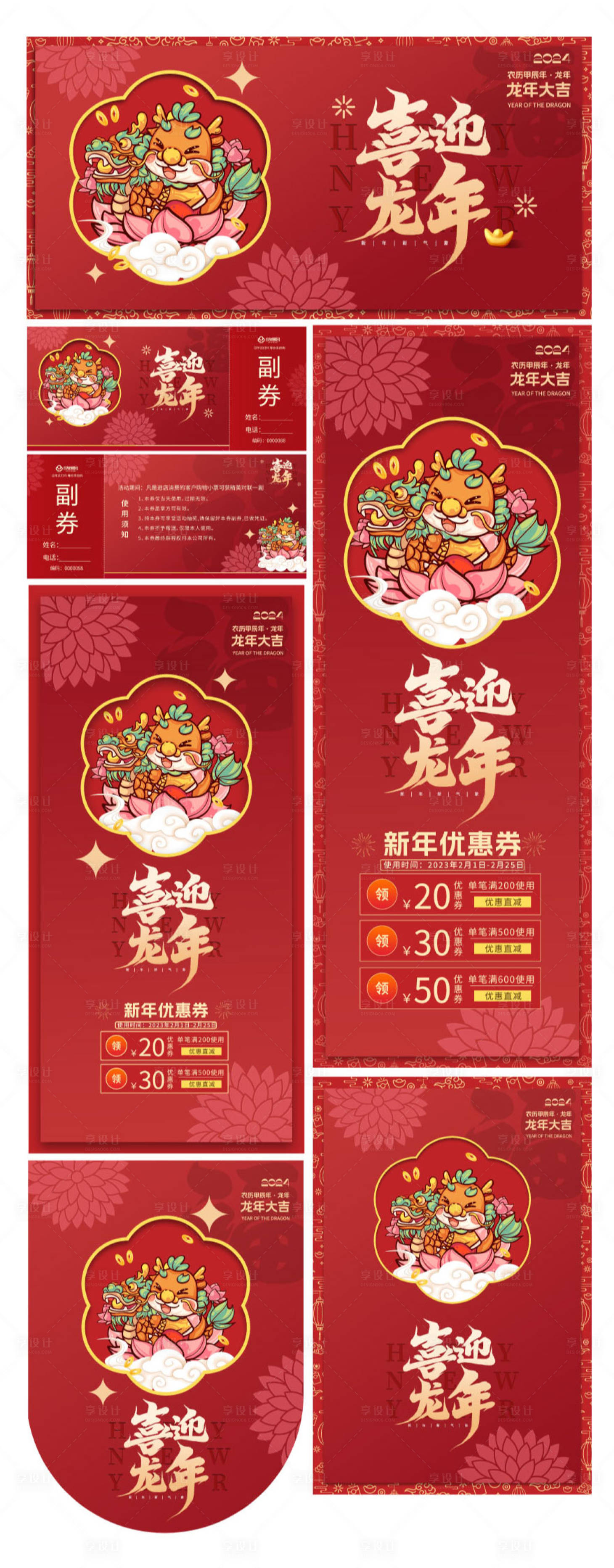 源文件下载【享设计】搜索编号：74890020822923685【龙年新年商场超市物料】